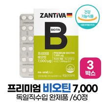 프리미엄 ZANTIVA Biotin 독일 비오틴 정제타입 먹는비오틴 비오틴 7000ug 함유 건강기능식품, 2개