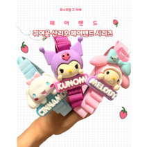 골지리본 산리오 대형머리띠