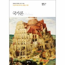 유니오니아시아 국가론