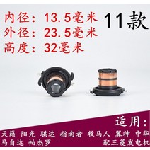 자동차 외곽부품폭스 바겐 아우디 BYD GWM 그레이트 월 JAC BMW 벤츠 도요타 발전기 구리 링 1 개, 10 No.11