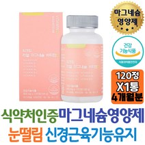 팜탑 온가족 마그네슘영양제 비타민D 비타민B1 B2 첨가물없는 MAGNESIUM 체내에너지 신경근육기능 근육수축 증상 고등학생 고3 수험생 보조제 직구 집들이 고함량 10대 청소년 중학생추천
