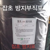 영농산업 잡초방지부직포 2mX200m