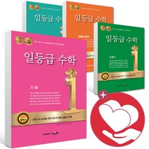 일등급 수학 고등 1 2 상 하 미적분 기하와벡터 확률과통계 선택구매 / 수경출판사, ●●일등급수학, 고등(상)_수경출판 사2, 수학영역