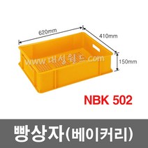 대성월드 빵상자 NBK502 - 1개/ 내쇼날 프라스틱 베이커리상자 빵 박스 식품 상자 다용도 바구니, NBK502(황색) - 1개