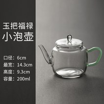 다관 우리기 차호 티팟 투명 직화 홍차 내열유리 찻잔 육각 빈티지 꽃차 미니 세트, 옥파복록 소포주전자 200ml