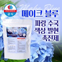 [한국원예자재] 메이크 블루 1kg 파란수국 색상발현제 앤들레스썸머 아나벨 블룸스타 엘에이드림 수국 색상 발현촉진 수국영양제 수국전용 색상발현촉진제
