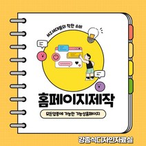 홈페이지 제작 쇼핑몰제작 네이버등록 스마트스토어 상품등록, 1개
