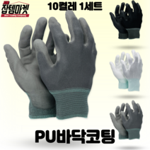 잡템마켓 PU장갑 M사이즈 내피 손끝코팅 바닥코팅 10개 20개 30개 50개, PU바닥코팅, 그레이