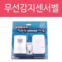 [W+111+459]적외선 쎈서문지기(SH-700P) 센서 차임벨 무선 경보기 @MGD*777ea+Luck, opt: 본상품선택