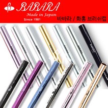화홍 브러쉬캡 젤브러쉬 아크릴브러쉬 아트브러쉬 공용 바바라 셀프네일 네일 화홍브러쉬캡, 1개, [화홍브러쉬캡]골드