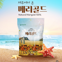 메리골드 꽃차 국산 마리골드 꽃잎 금잔화 차 눈에 황반변성에 좋은 골드메리 마린골드 꽃봉오리 100% 허브차 천연 루테인 물대신차 무첨가 제주산, 70g x 1팩