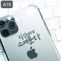 위드지저스 [감성공감] 전자파차단스티커 - 감성문구 A시리즈 감공스티커 (택1)- 휴대폰악세사리 전자파차단 감성스티커 명언스티커 감성문구 꾸미기스티커 핸드폰스티커, 1개, A19당신에게스며들다