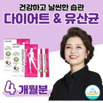 아빠 엄마 부모님 다이어트 유산균 가르시니아 캄보지아 프로바이오틱스 유상균 체지방 감소 도움 영양제 50대 중년층 장 건강 도윰 영양제 홈쇼핑 연예인 영양제 성분 효능 비교, 4 개월치, 2500mg x 60포 (하루 2포)