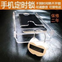 금욕상자 핸드폰 자기 단련 박스 잠금 끊기 중독 인터넷 시간 대학원 입시, [15] 하는 휴대폰 상자 시간 잠금 제외