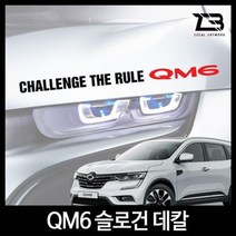 벤볼릭 QM6 슬로건 차량용스티커 자동차 데칼스티커 벤볼릭 차량용스티커 튜닝스티커 슬로건 차량튜닝wkdsksrka1707, &M사이즈-디자인2-유광옐로우&