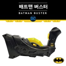 배트맨 버스터