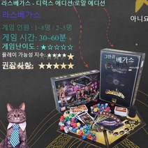 LAS VEGAS 라스베가스 보드 게임 주사위게임, 디럭스 에디션 - 라스베가스 스트립 확장 포함(1-8명
