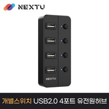 (이지넷) USB 2.0 4포트 허브(유전원)/NEXT-704UHP NEXT-704UHP