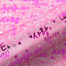 사랑합니다 비닐롤포장지(소) 3종/선물포장지/비닐포장지/증착포장지/예쁜포장지/고급포장지/증착롤포장지, (소) 하늘