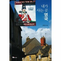 내가 사는 곳 영국, 상품명
