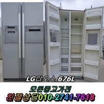 1등급 디오스 메탈 중고양문형냉장고 600리터급 LG양문형냉장고 양문형 냉장고 성능최상, 중고지펠