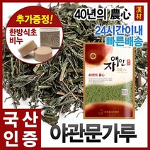 자애인 국산 야관문가루 600g 야관문차 야관문 분말 경북의성, 단품