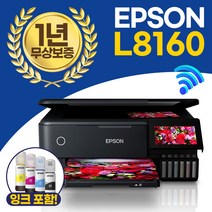 엡손 L8160 무한 포토복합기 본품 / 사진 출력용 / 이미지 출력용 패키지 선택가능
