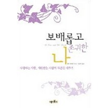 [개똥이네][중고-중] 보배롭고 존귀한 나