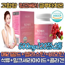 (싹쓰리맘)식약처인증 링곤베리 고함량 글루타치온 콜라겐 1200/클루타치온/핀란드산 링곤베리 퓨레 쥬스 주스/엘라스틴 가수 분해물/저분자어린콜라겐/석류농축액/밀크세라마이드/비오틴, 2통(4개월분)