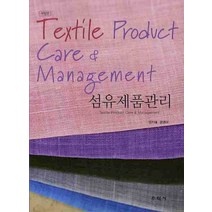 섬유제품관리, 수학사, 장지혜,권영아 저
