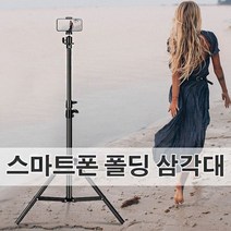 휴대용삼각대 카메라 대-72394EA-72394EA 폰 조명 다용도 활용 스마트폰, 본상품선택, 본상품선택