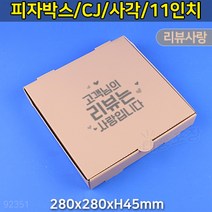 대흥포장 피자박스 11인치 사각 GK-리뷰 (DGP-42-11) 100개