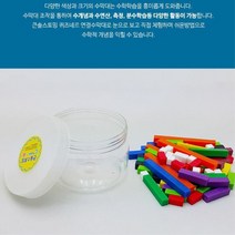 어린이 수학개념익히기 퀴즈네르 연결수막대 놀이방 선물
