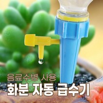 스테이홈몰 화분자동급수기 fksgp84wls113