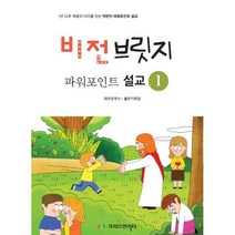 밀크북 비전브릿지 파워포인트 설교 1, 도서