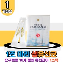 고함량 하나마이 1조 유산균 30포 1박스 EC-12 유산균체 스틱 분말 식이섬유 프로바이오틱스 유산균 장건강 잦은방귀 속더부룩 배변활동 홈쇼핑 일본 직수입 국민유산균 남자 여자 어린이 아기 임산부 관부가세포함