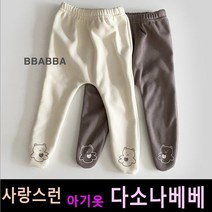 다소나베베 [ 밍크곰 레깅스 ] 겨울신상 아기겨울옷 베이비옷 아기우주복 신생아옷 아기레깅스 아기바지 베이비팬츠