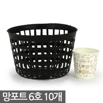 플라스틱 망포트 3.5호 30개 - 화분 플분 폿트 나무포트 묘목포트 식재 망분 플라스틱화분 모종화분 재배화분 재배포트 초화포트 비닐포, 04_한성_망포트(6호) X 10개