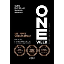 원 위크 : 가장 빨리 당신의 비즈니스를 업그레이드하는 가장 쉬운 방법, 빌리버튼, 마크 새터필드 저
