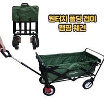 찐노마진몰 캠핑 웨건 접이식 카트