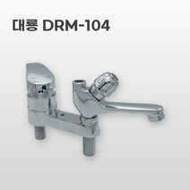 대룡 세면 샤워 겸용 수전 DRM-104, 1개