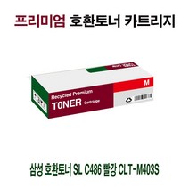 나우리몰 AI 삼성 호환토너 SL C486 빨강 CLT-M403S NA86_4210, 나우리몰 1, 나우리몰 본상품선택