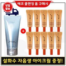 에코브런치 브라이트 클렌징 폼 구매 / 샘플 자음생 아이크림 3ml x10개 (총 30ml), 1개