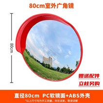 반사경 도로반사경 주차장 거울 주차 실외 실내 600파이, 80CM 실외