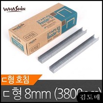 KDM 타카핀 8mm 손타카 핸드타카 전선타카 케이블타카 아펙슨 송월타올 손타올 U자필