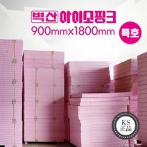 벽산 아이소핑크 특호 900 x 1800 비접착식/접착식 단열재 압출법 압축스티로폼 보온재, 비접착식 벽산 특호 50T 900x1800 (2장)