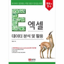 웅진북센 엑셀 데이터 분석 및 활용 멘토의한수, One color | One Size@1