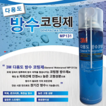 나폴레옹몰 다이소방수스프레이 뿌리면 뿌리는 누수방지
