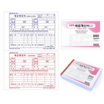 수기식 기본 간이 세금계산서 NCR지 5권 1묶음