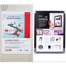 엘리베이터안내판 자석 광고판 인쇄물게시판 플라스틱광고판 알림판, 색상, 검정색